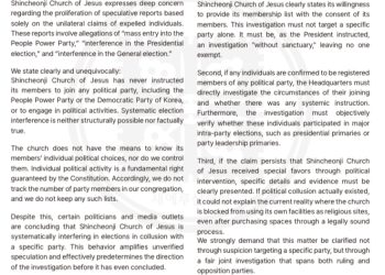 Shincheonji Church Calls for Joint Inquiry by Cross-Referencing Party Membership Lists